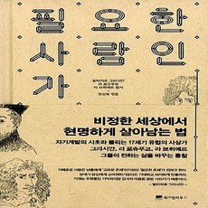 발타자르그라시안