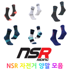 NSR 자전거 양말 모음 신축성과 통풍성이 좋은 스포츠, 스피드 프로 양말 BLACK