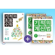 기적의초등수학4학년2학기