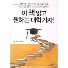 논술로대학가자인문논술