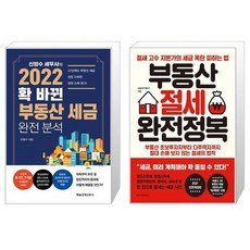 부동산절세완전정복