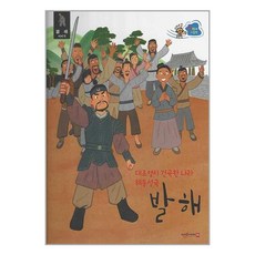 스타트업 첫 역사그림책 9 : 대조영이 건국한 나라 해동성국 발해 / 대원책 서적 도서 | 스피드배송 | 안전포장 | 사은품 | (전1권)