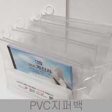 차광지퍼백