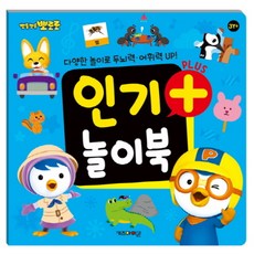 뽀로로뮤직플러스