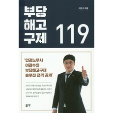 부당 해고 구제 119, 좋은땅