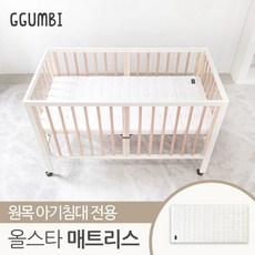 [꿈비] 올스타 원목 신생아 아기침대 매트리스 60x124cm, 단품
