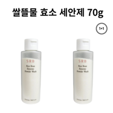 [정품] SRB 쌀뜨물 미강 효소 세안제 70g 효소세안제 폼클렌징 미강 미강가루 세안제 srb쌀뜨물세안제 클렌징폼 SRB효소세안제 에스알비효소세안제 효소세안제 효소폼클렌징, 2개