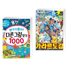 포켓몬스터다른그림찾기