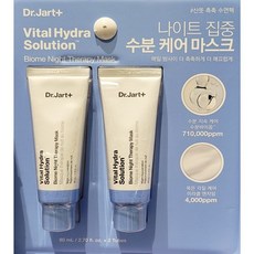 닥터자르트 VHS 나이트 테라피 마스크 80ML 2개입, 1세트