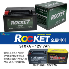 오토바이배터리 12V7Ah 에디50 커플50 비글50 위티50 로케트 볼케이노 밧데리, 2. 로케트 오토바이 배터리 7Ah, 1개