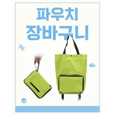 장바구니에코백 장바구니카트 접이식카트 에코백캐리어 시장바구니캐리어 접이식장바구니, 레드, 1개