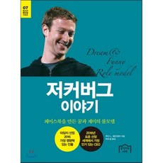 저커버그이야기