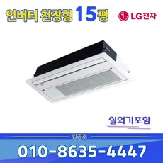  TQ0601T2S 인버터 에어컨 1WAY 15평형 사무실 천장형 