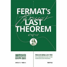페르마의마지막정리