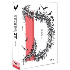 고병권니체