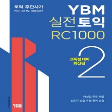 영단기신토익rc