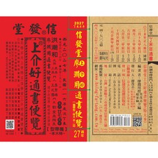 信發堂2026廖淵用上介好通書便覽(平本)－掌握每日宜忌，增進財運與婚姻