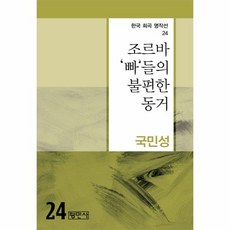 한국희곡명작선24