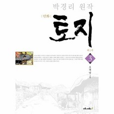 만화토지 3 제1부, 상품명