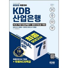kdb산업은행교재