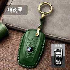 bmw 열쇠 5계 525LI 칼끝 3203계X1X2X3X4X5X6 퀄리티 리얼가죽 단추 껍데기, 어두운 밤 그린 _벨트퍼 클래식 타입