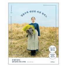 입을수록편안한리넨원피스