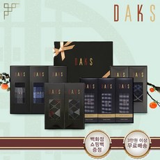 [선물세트] 닥스 신사 양말 2 3족 세트 17종 택1