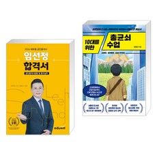 2024 에듀윌 공인중개사 임선정 합격서 공인중개사법령 및 중개실무 + 10대를 위한 총균쇠 수업 (전2권)