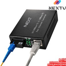 NEXT-200FSCSW-A타입 1Core SC타입 광미디어 컨버터, NEXT-200FSCSW-B