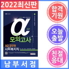 공무원사회모의고사