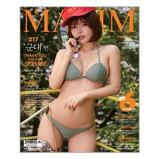 맥심 Maxim A형 2021 6월호
