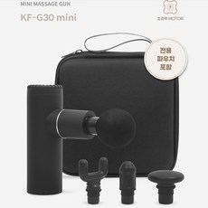 KAUF KF-G30 무선 마사지기 진동 미니 안마기 초경량 마사지건 휴대용 선물용