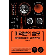 미적분의쓸모, 더퀘스트