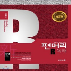 편머리독해심화편