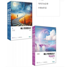 (지금) 2025 써니 행정법총론 기본서+핵심집약 세트, 분철안함