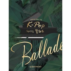 kpop피아노악보