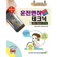운전면허테크닉