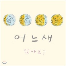 어느새