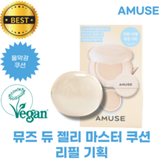 어뮤즈 쿠션 듀 젤리 마스터 쿠션 리필 기획 AMUSE DEW JELLY MASTER CUSHION 물막광쿠션