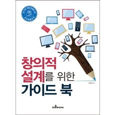 창의적공학설계