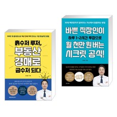 흙수저루저부동산경매로금수저되다