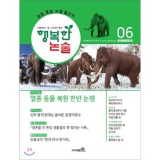 행복한 논술 중학생용 84호 : 중등 통합 논술 월간지, 이태종NIE논술연구소
