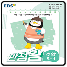 만점왕5-1수학