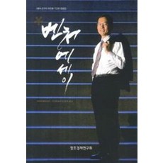 벤처 에세이 : 벤처 서눅자 이민화 기고문 모음집, 창조경제연구회, 이민화 저