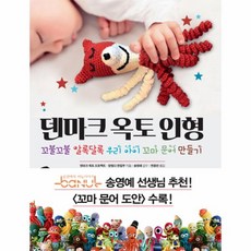 옥토인형