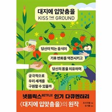 대지에 입맞춤을 / 눌민, 도서출판 눌민