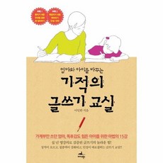 엄마와아이글쓰기