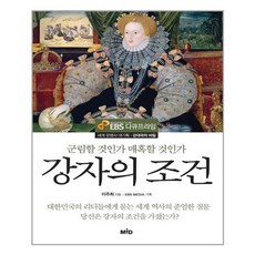 강자의조건
