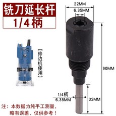 모아모아 목공 루터날 트리밍기 협두 손잡이 자 DIY, 1/4손잡이 루터날 연장 봉