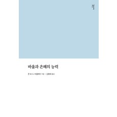 바울과 은혜의 능력, 감은사, 존 M. G. 바클레이